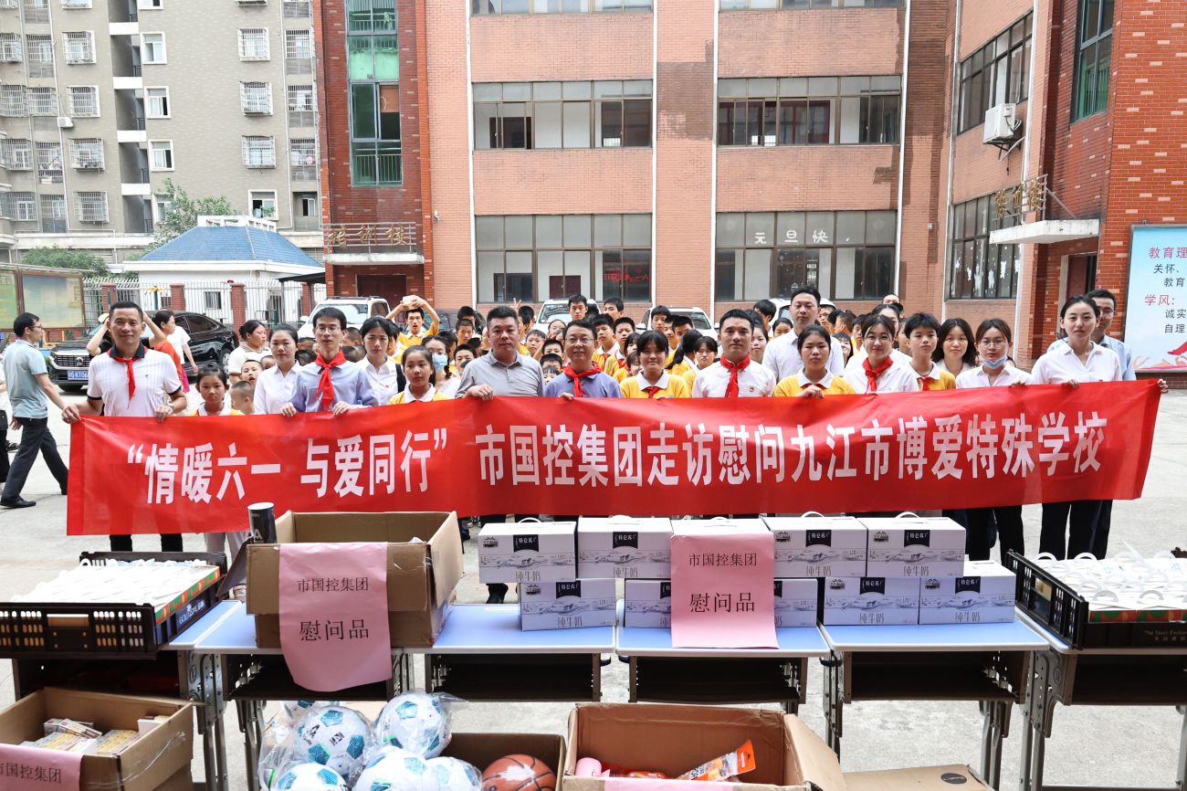 市國控集團(tuán)走進(jìn)九江博愛特殊教育學(xué)校開展&ldquo;情暖六一 與愛同行&rdquo;慰問活動(dòng)