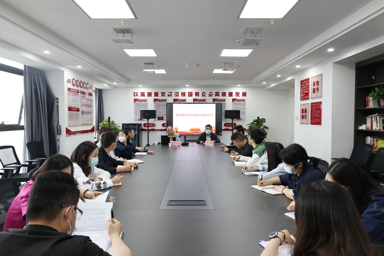 市國控集團(tuán)開展&ldquo;團(tuán)結(jié)奮斗新征程，保守秘密靠大家&rdquo;保密宣傳教育培訓(xùn)