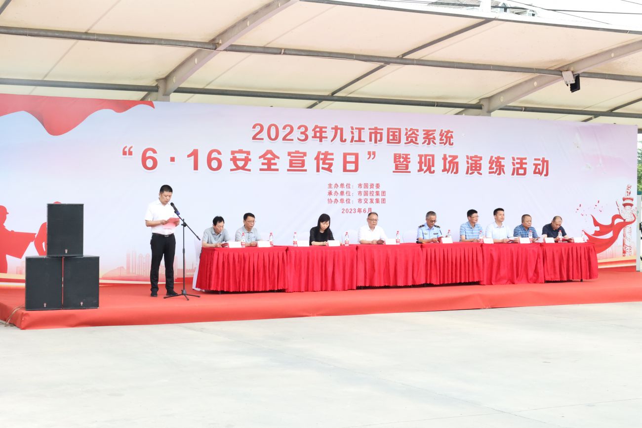 市國資系統(tǒng)&ldquo;6&middot;16安全宣傳日&rdquo;暨現(xiàn)場演練活動(dòng)成功舉辦