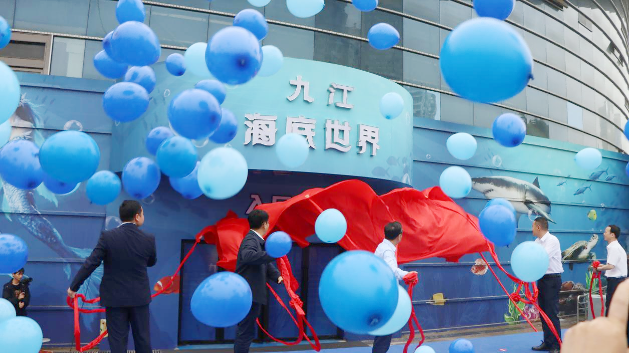 文旅新地標(biāo)！九江海洋文化公園正式開園